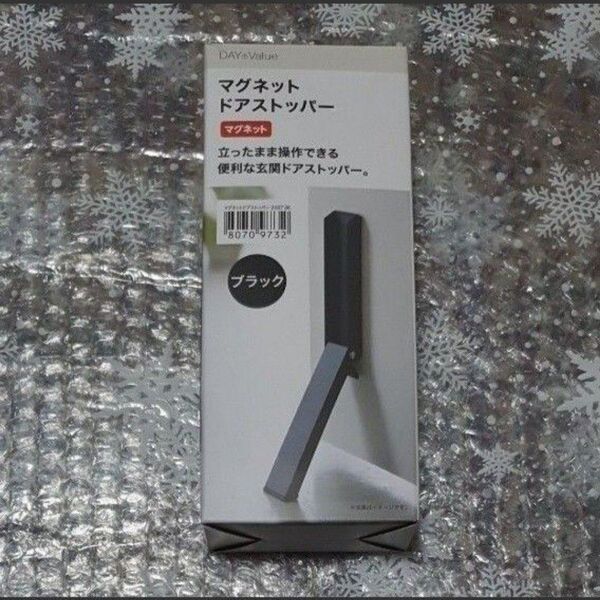 smart マグネット折り畳みドアストッパー 黒