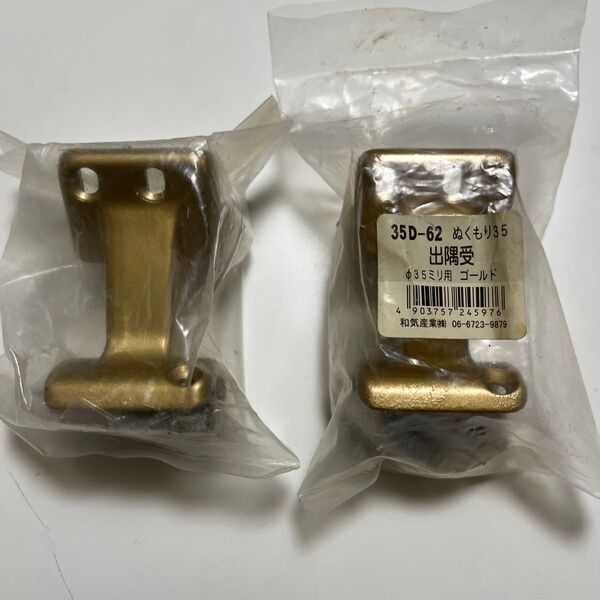 2000円OFF!和気産業:室内手すり用金具 ぬくもり手すり 出隅受 Φ35mm用35D-62 カラー:ゴールド