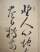 【真作】掛軸・中沢雪城（1810～1866）・二行書・江戸時代後期に活躍した書家・幕末の三筆_画像3