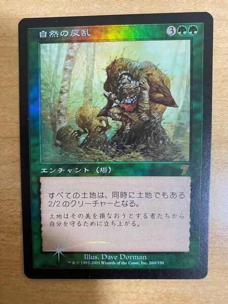 匿名配送!MTG 自然の反乱/Nature's Revolt 日本語foil