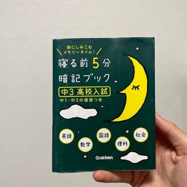 高校受験用暗記ブック
