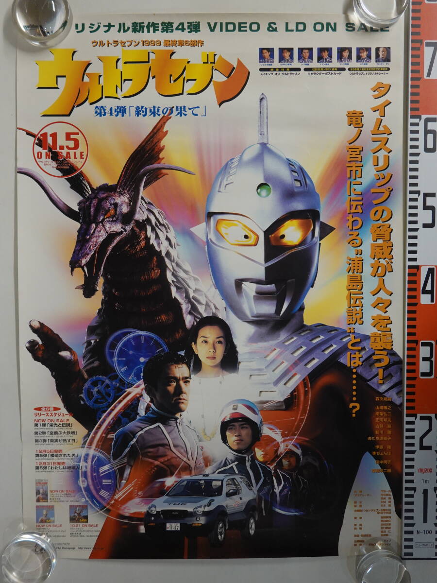 2025年最新】Yahoo!オークション -ウルトラセブン(ポスター)の 2025年最新】Yahoo!オークション -ウルトラセブン(ポスター)の