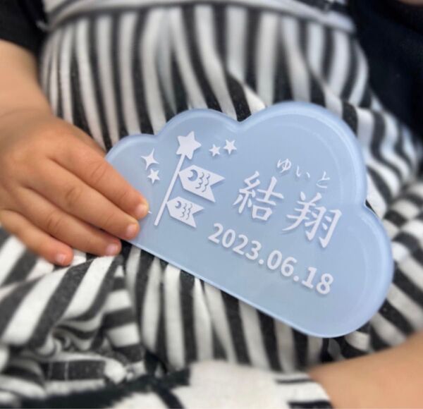 こどもの日 端午の節句 名前札 命名書 飾り プレート 鯉のぼり