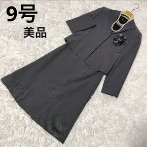美品 9号 フォーマル セレモニースーツ 入学式 卒業式 入卒 ママスーツ 母親 セットアップ