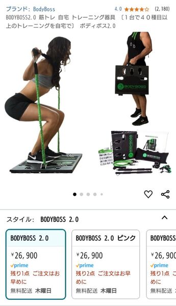 BODYBOSS 2.0 Full Bandパッケージマルチトレーニング器具