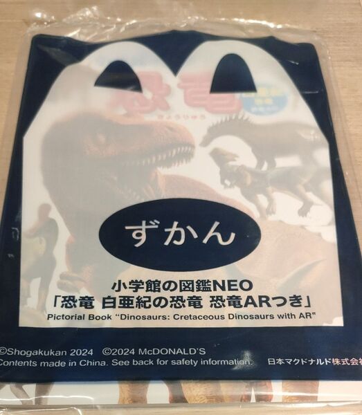 マック ハッピーセット おもちゃ 恐竜ずかん 未開封