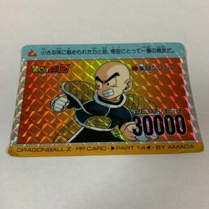 ドラゴンボールZ キラカードダス PPカードダス アマダ第14弾548 クリリン PART14 シール AMADA