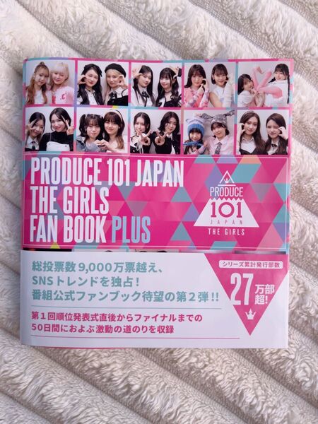 日プ ファンブック