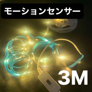 【手をかざしてON/OFF】テープライト3m モーションセンサー イルミネーションライト 電球色 USB