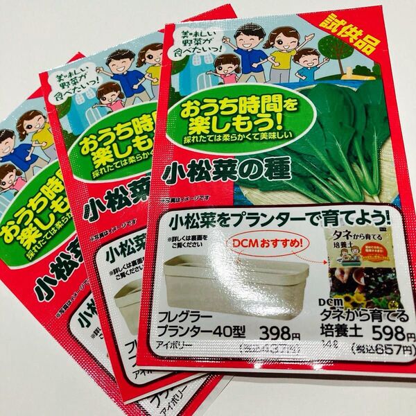 アタリヤ農園/やわらかで美味/小松菜の種/試供品/サンプル/訳あり/未使用品/3袋セット/まとめ/まとめて/送料込/送料無料