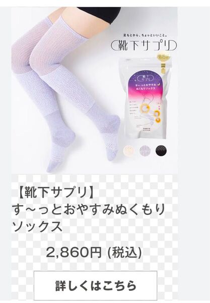 靴下サプリ す〜っとおやすみぬくもりソックス