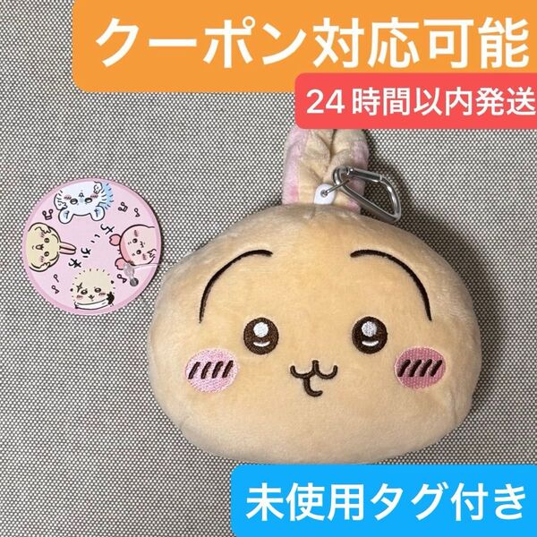 【未使用タグ付き】ちいかわ ぬいぐるみパスケースポーチ ウサギ
