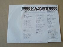 Y1811　即決　EPレコード　とんねるず『一気』　プロモ盤　非売品_画像2