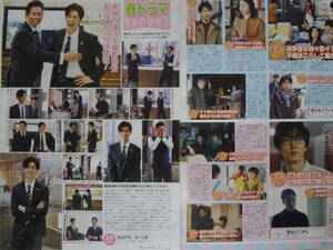 週刊TVLIFE ２０２０年 ２.15～２.28　切り抜き　中島裕翔　