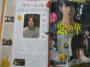 月刊TV navi ２０２０年　４月号 切り抜き　伊藤健太郎