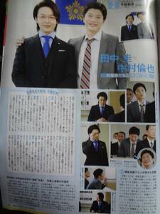 週刊TVLIFE　切り抜き　２０２０年　2.29~3.13 中村倫也　田中圭