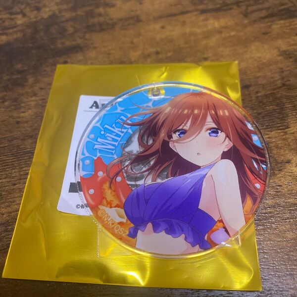 五等分の花嫁 特典 アクリルキーホルダー 三玖