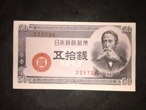 [ attention / rare article / rare / rare / valuable ]. prefecture note B number 50 sen board .50 sen . 10 sen Odawara factory 