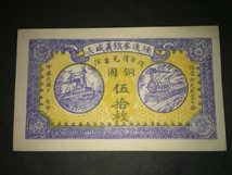 【注目/珍品/レア/希少/貴重】中国紙幣 詳細不明_画像1