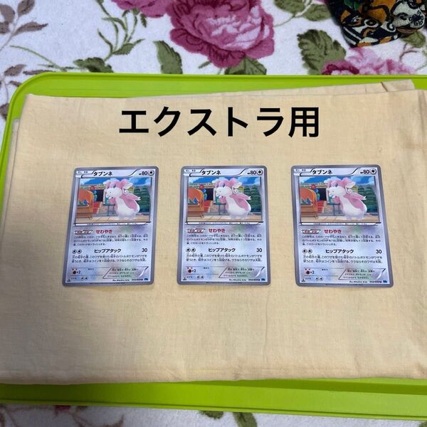 ポケモンカード タブンネBW(せわやき)3枚セット①