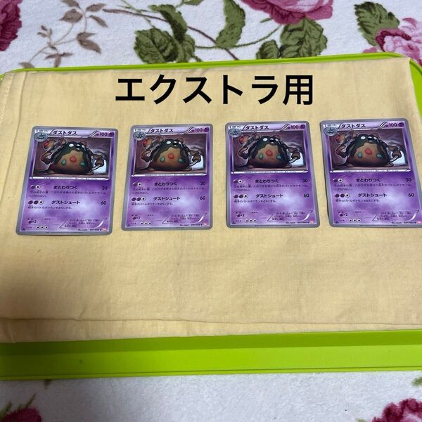 ポケモンカード ダストダスBW 4枚セット
