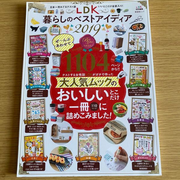LDK 暮らしのベストアイディア2019