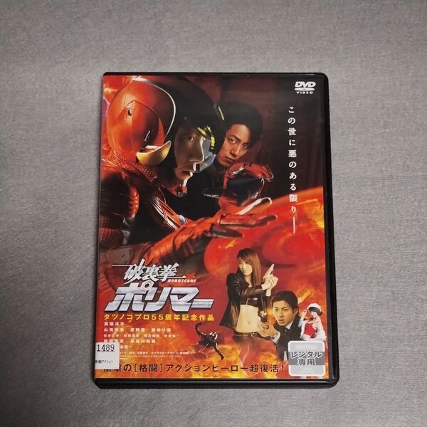 送料無料 DVD 破裏拳ポリマー レンタル落ち 溝端淳平, 山田裕貴, 坂本浩一 匿名配送(追跡あり)タツノコプロ55周年作品
