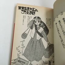 東京生まれにゃ,こたえるゼ！ 鈴木由美子傑作集2 講談社 だれよりもボクを愛して ヒトのおとこをうばいたい 講談社コミックスミミ_画像6