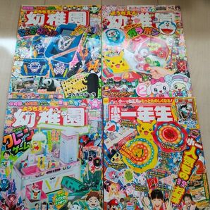 小学館 小学一年生 幼稚園 ようちえん 4冊セット