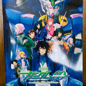劇場版ガンダムOO パンフレット