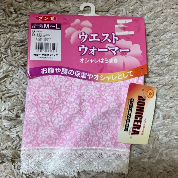 グンゼ 腹巻き M