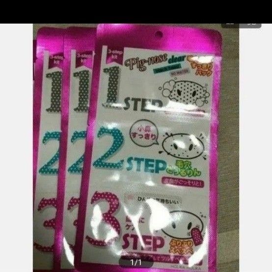 ピッグクリアノーズ 3ステップ毛穴・角栓すっきりパック 3枚