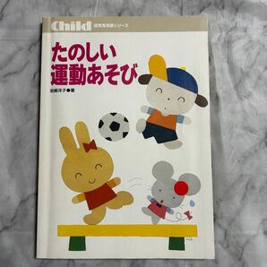 楽しい運動あそび