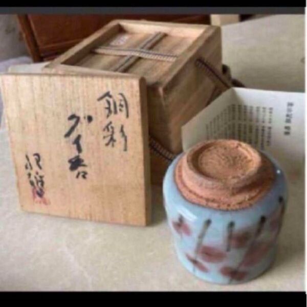 ◎銅彩グイ呑 神谷紀雄 ぐい呑 酒器 盃 陶芸