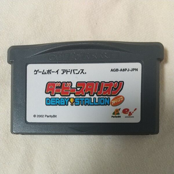 ダービースタリオン アドバンス GBA