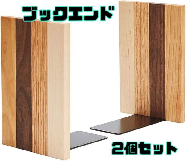 ブックエンド 木製ブックエンド 滑り止めドット付き メタルベース ヘビーデューティブックスタンド 本/映画/cd/ビデオ 本立て
