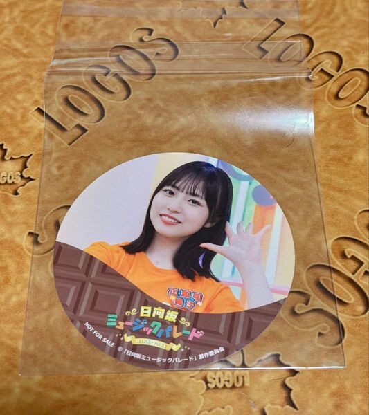 正源司陽子 日向坂ミュージックパレード ひなパレ チョコレートランダムコースター 日向坂46 グッズ