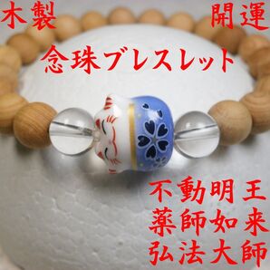 招き猫 青 ヒノキ科 数珠 念珠 お守り 開運 厄除け ブレスレット