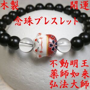 招き猫 赤 コクタン 数珠 念珠 お守り 開運 厄除け ブレスレット