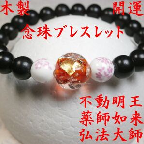 コクタン トンボ玉 赤 陶器 数珠 念珠 お守り 開運 厄除け ブレスレット