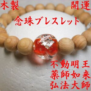 木製 トンボ玉 赤 数珠 念珠 お守り 開運 厄除け ブレスレット