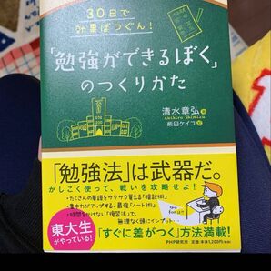 勉強ができるぼくのつくりかた ヒットした本