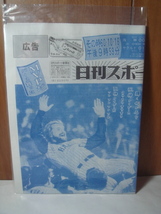 阪神タイガース 優勝紙面　「日刊スポーツ　復刻版　1985.10.17 」（未開封品）_画像2