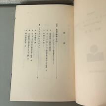 ●稀少/帯付き●エネルギーとエントロピーの経済学-石油文明からの飛躍-室田武 昭和54年 東洋経済新報社/エネルギー/原子力発電★1420 2002_画像6