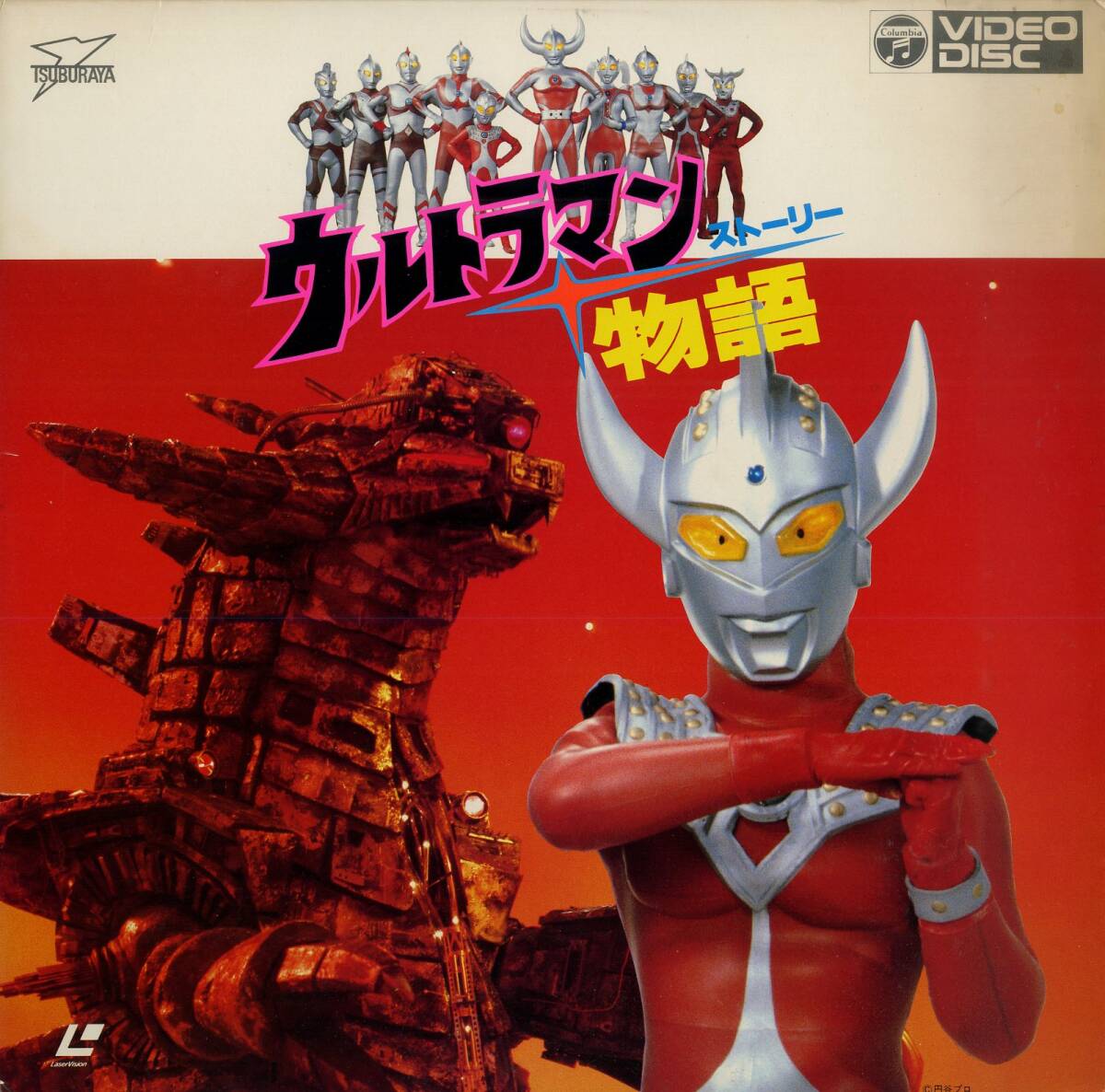 Yahoo!オークション -「ウルトラマン」(特撮) (レーザーディスク