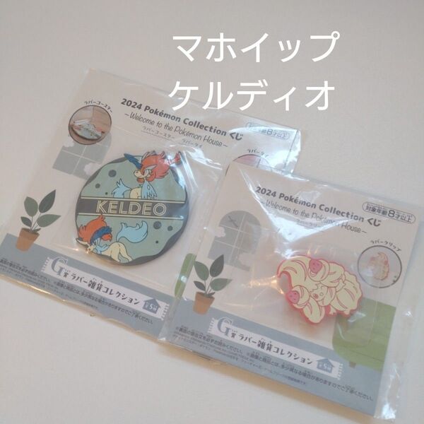 ポケモン一番くじ ラバークリップ
