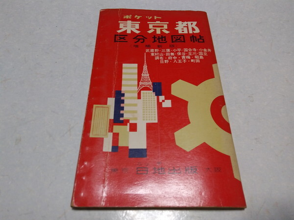 2025年最新】Yahoo!オークション -東京区分地図 昭和の中古品 2025年最新】Yahoo!オークション -東京区分地図 昭和の中古品