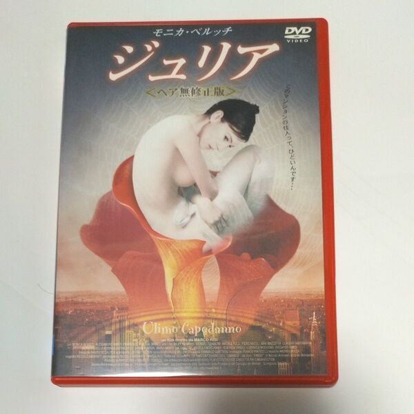 【セル版】モニカ・ベルッチ ジュリア DVD
