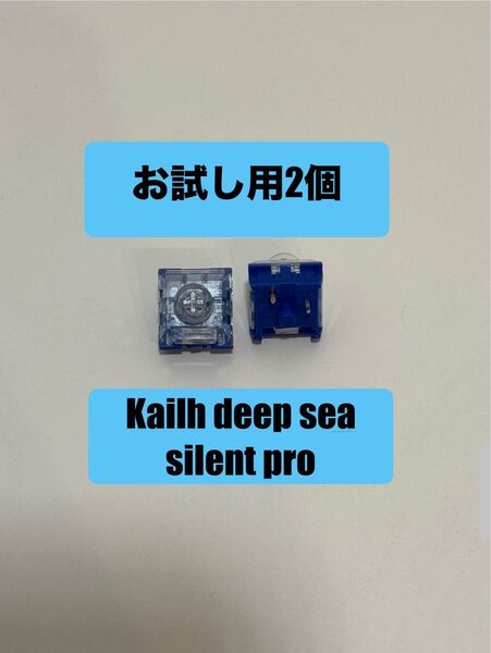 Kailh deep sea salt pro お試し用2個