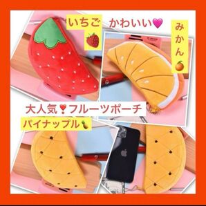 【新品】大人気フルーツデザイン ペンケースいちご オレンジ パイナップル可愛い